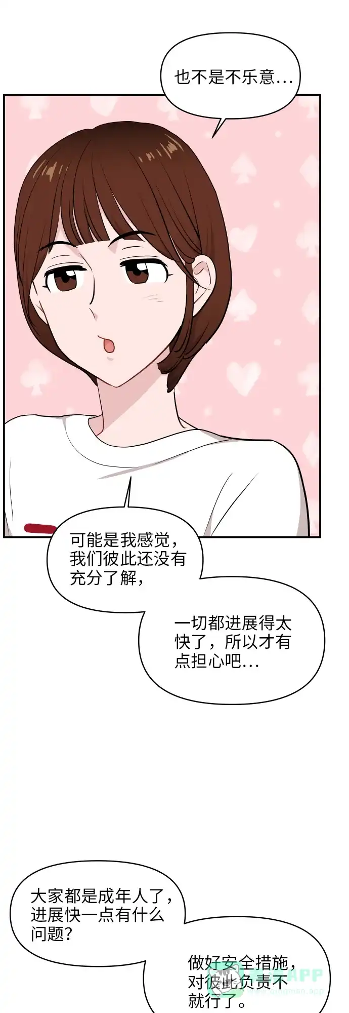 尴尬的关系 第25话 第30页