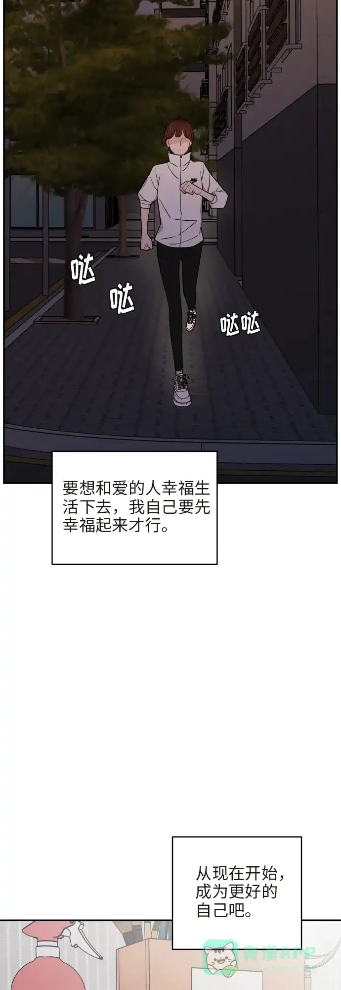 尴尬的关系 第25话 第46页
