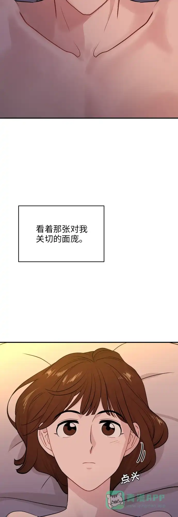 尴尬的关系 第25话 第21页