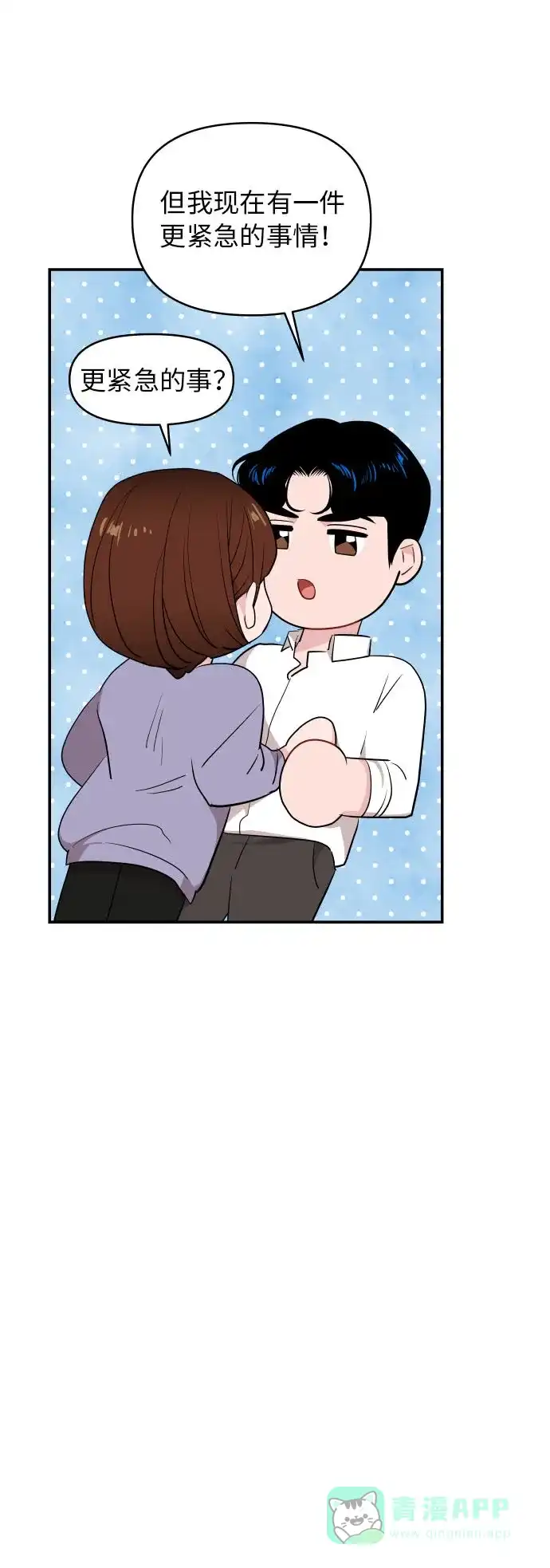 尴尬的关系 第26话 第51页