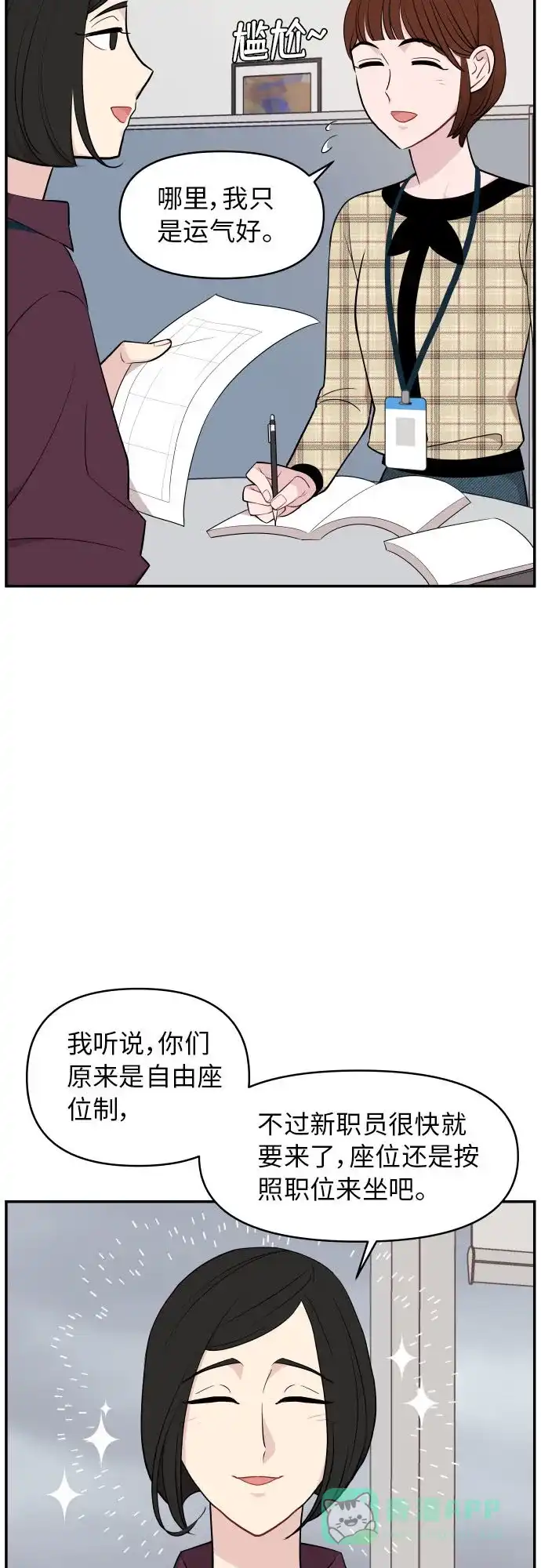 尴尬的关系 第26话 第14页