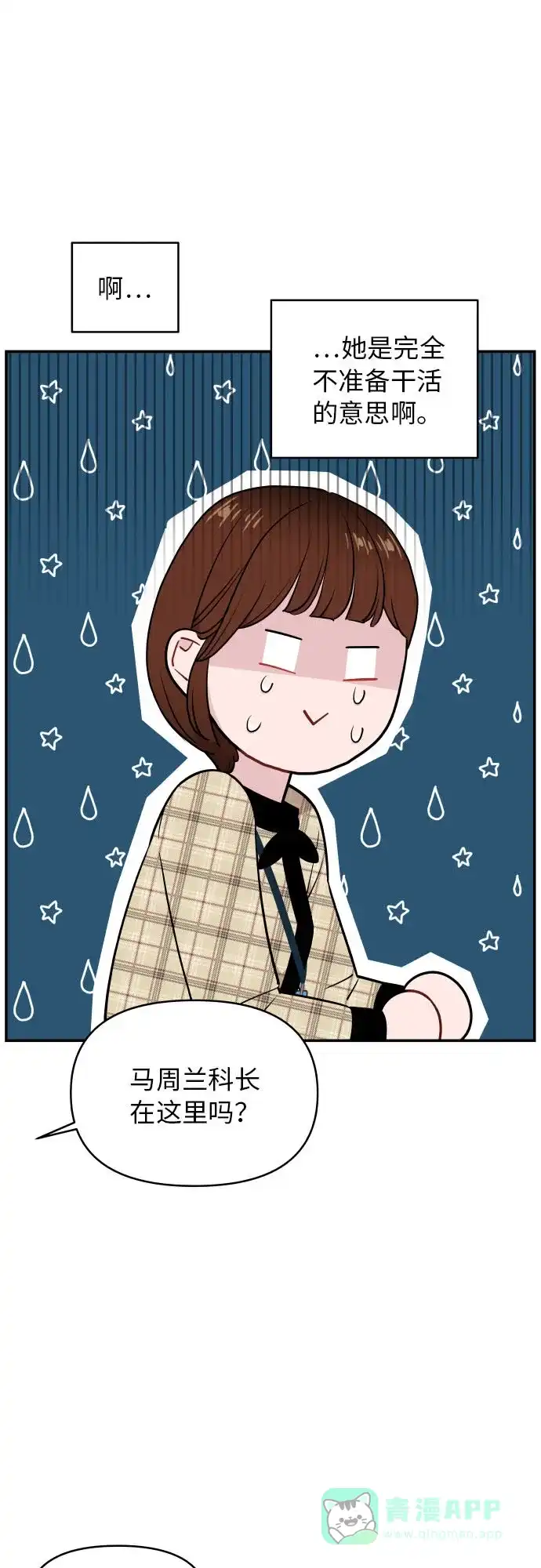 尴尬的关系 第26话 第22页