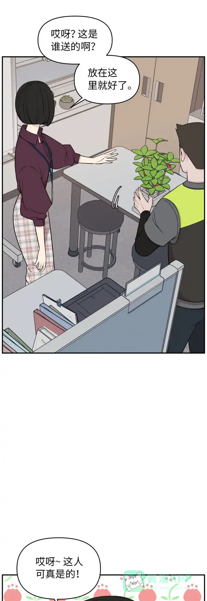 尴尬的关系 第26话 第24页