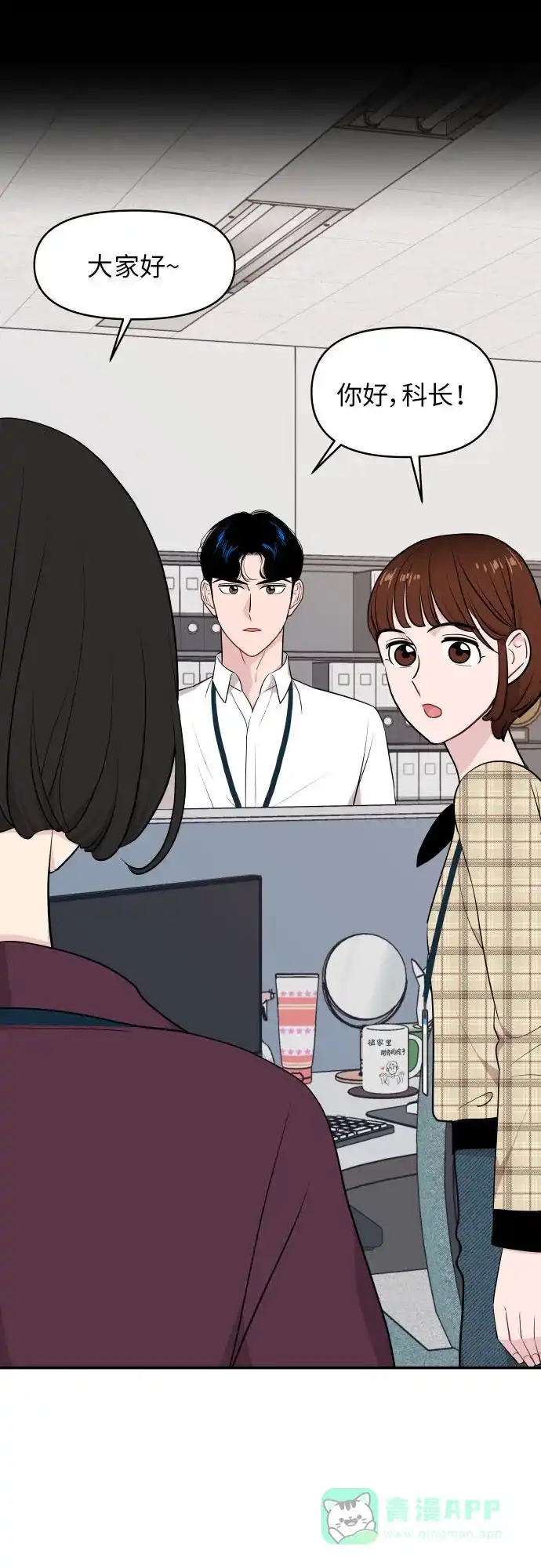 尴尬的关系 第26话 第7页