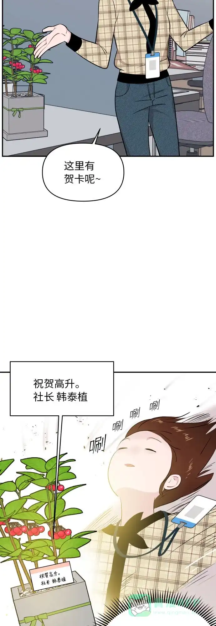 尴尬的关系 第26话 第31页