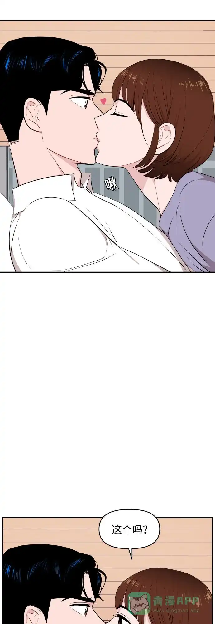 尴尬的关系 第26话 第52页