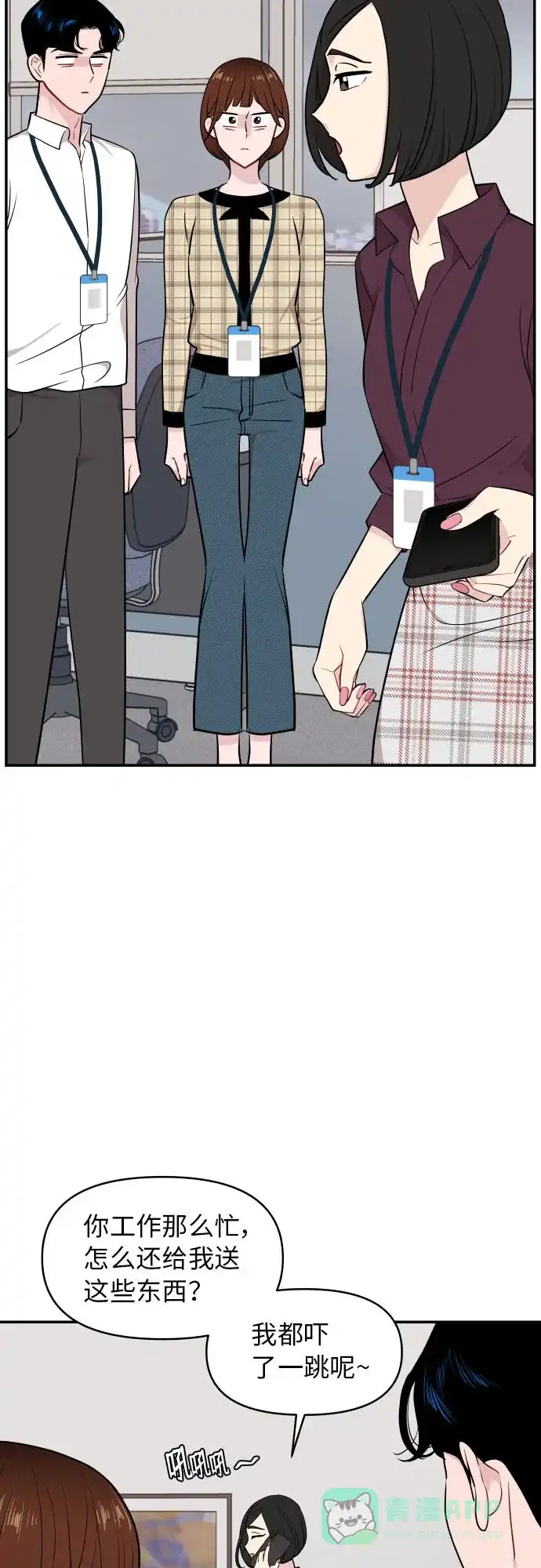 尴尬的关系 第26话 第26页