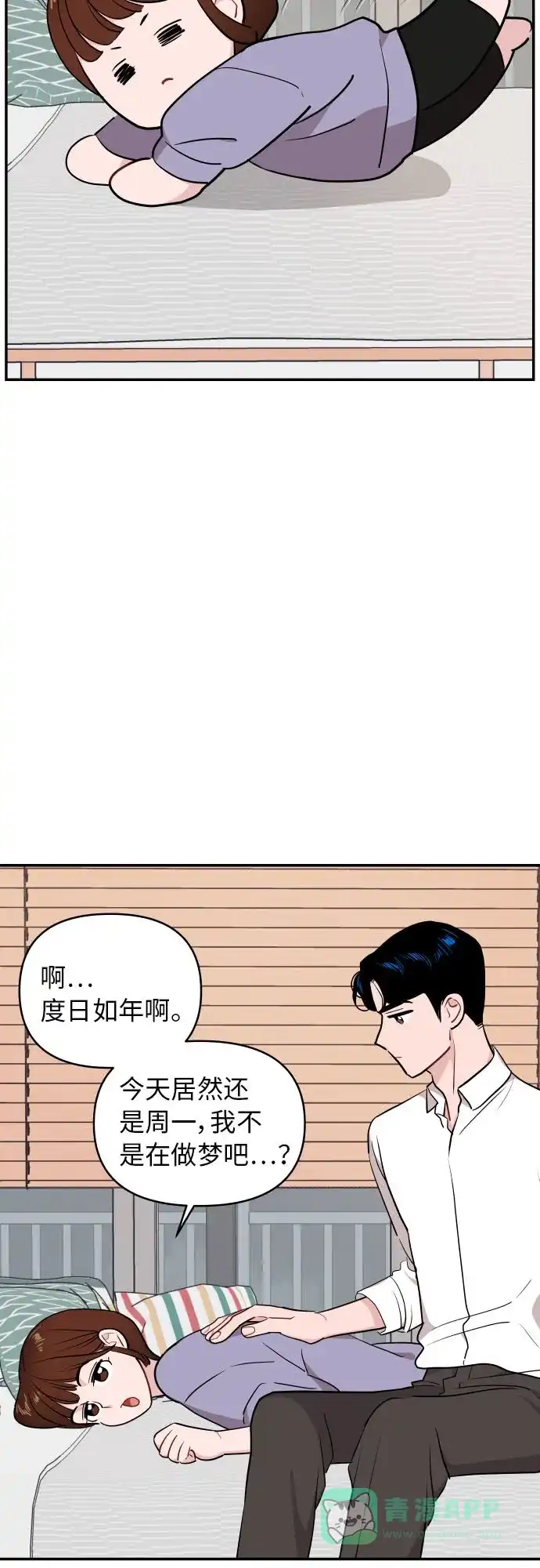 尴尬的关系 第26话 第36页