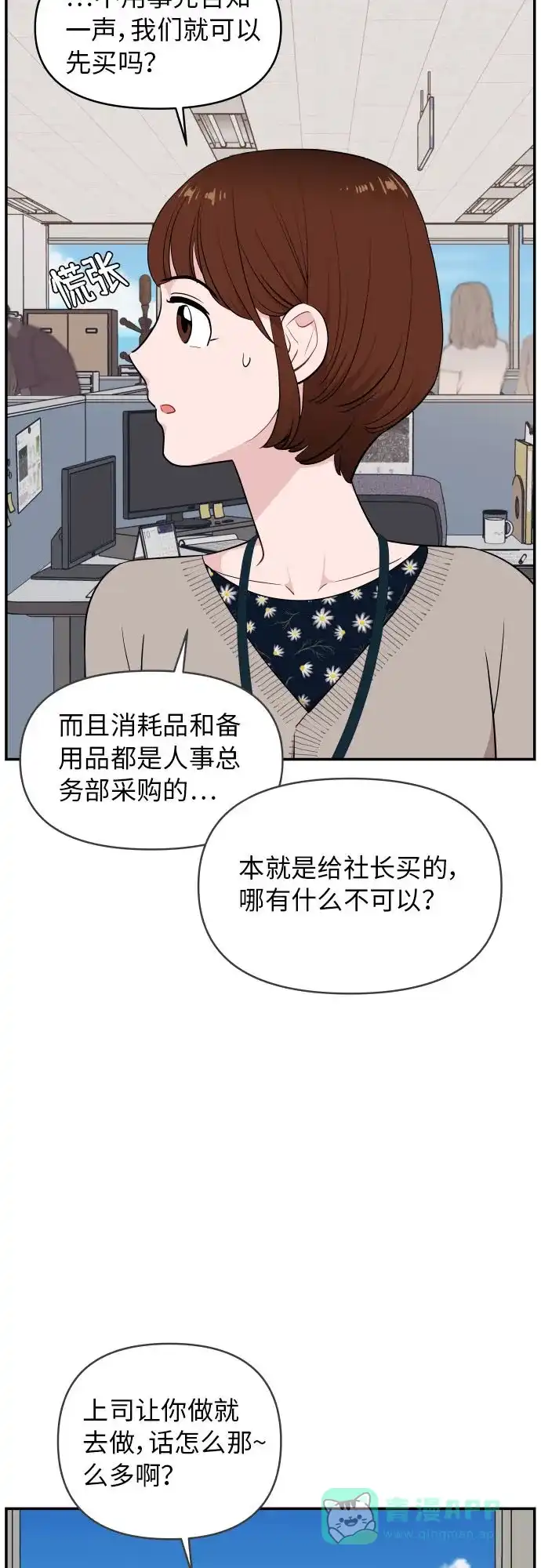 尴尬的关系 第26话 第59页