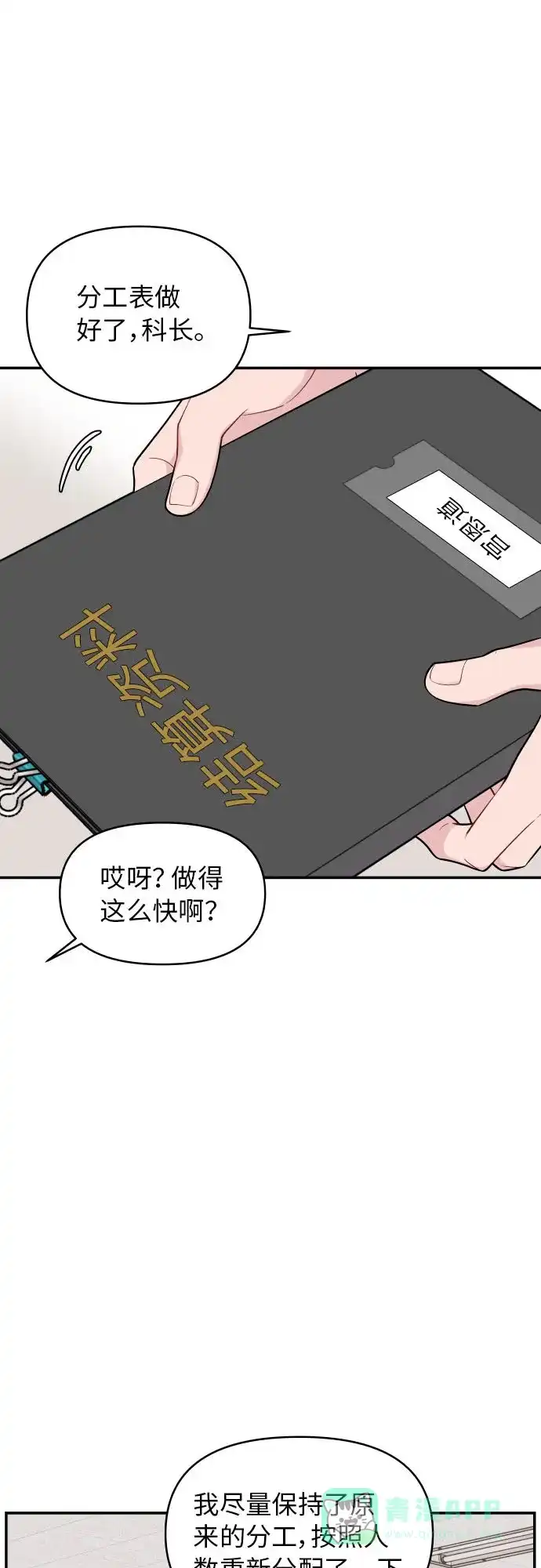 尴尬的关系 第26话 第17页