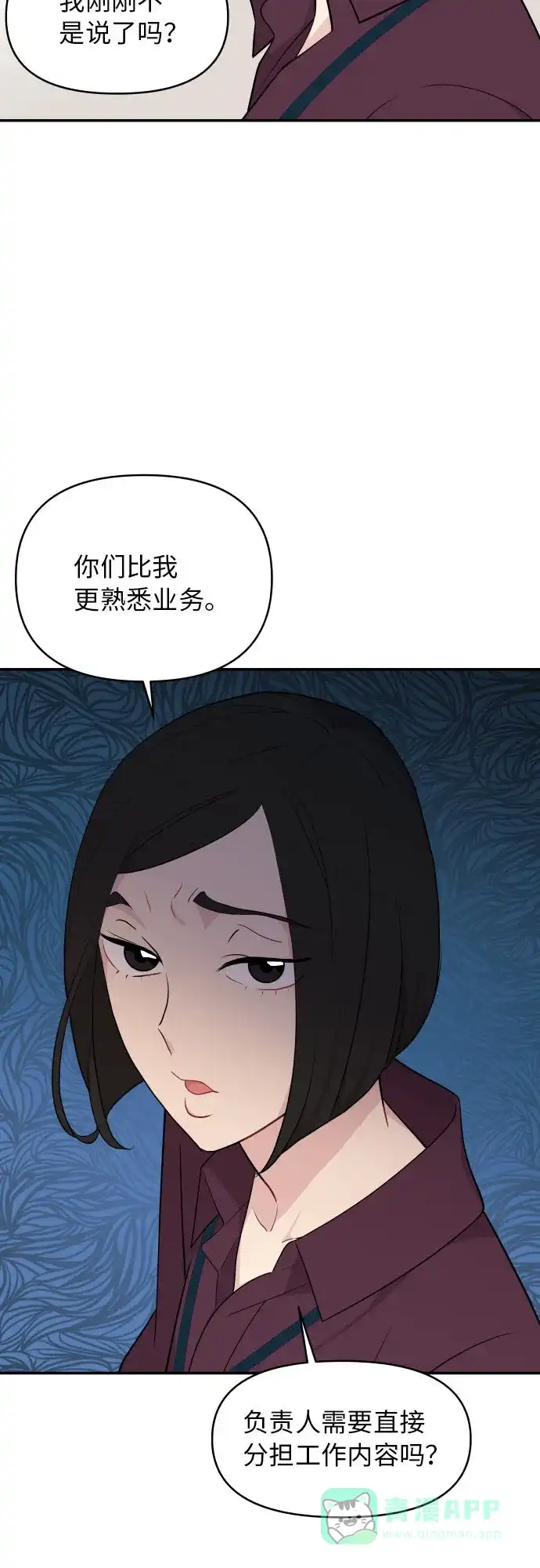 尴尬的关系 第26话 第21页