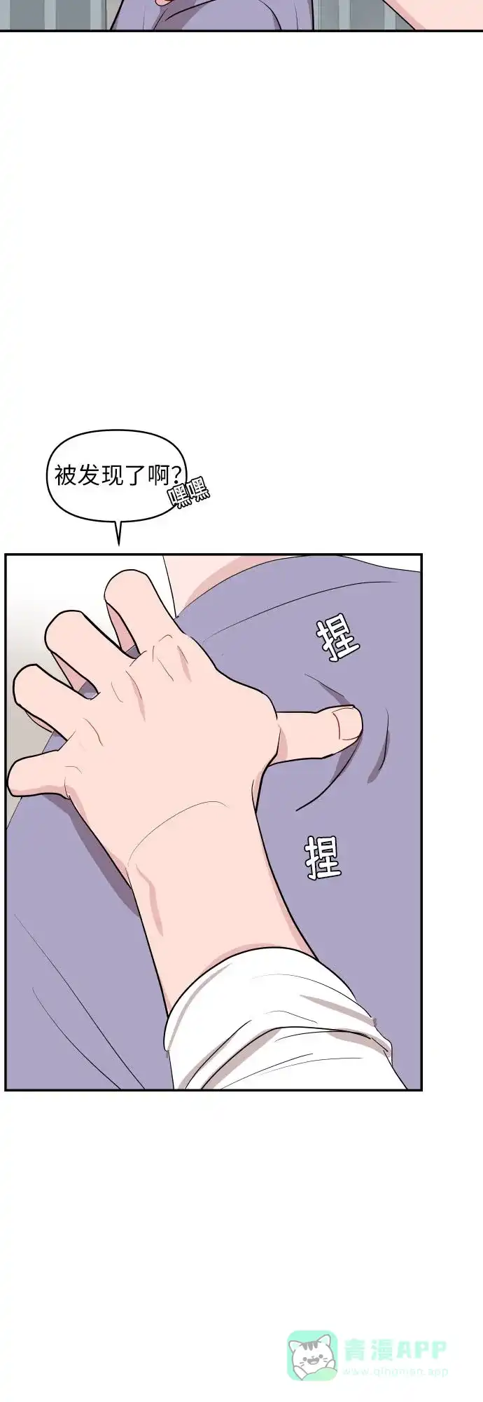 尴尬的关系 第26话 第42页