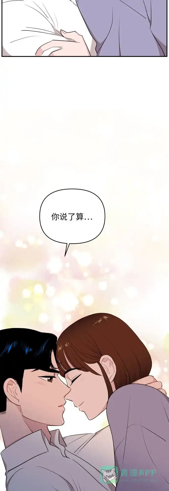 尴尬的关系 第26话 第54页