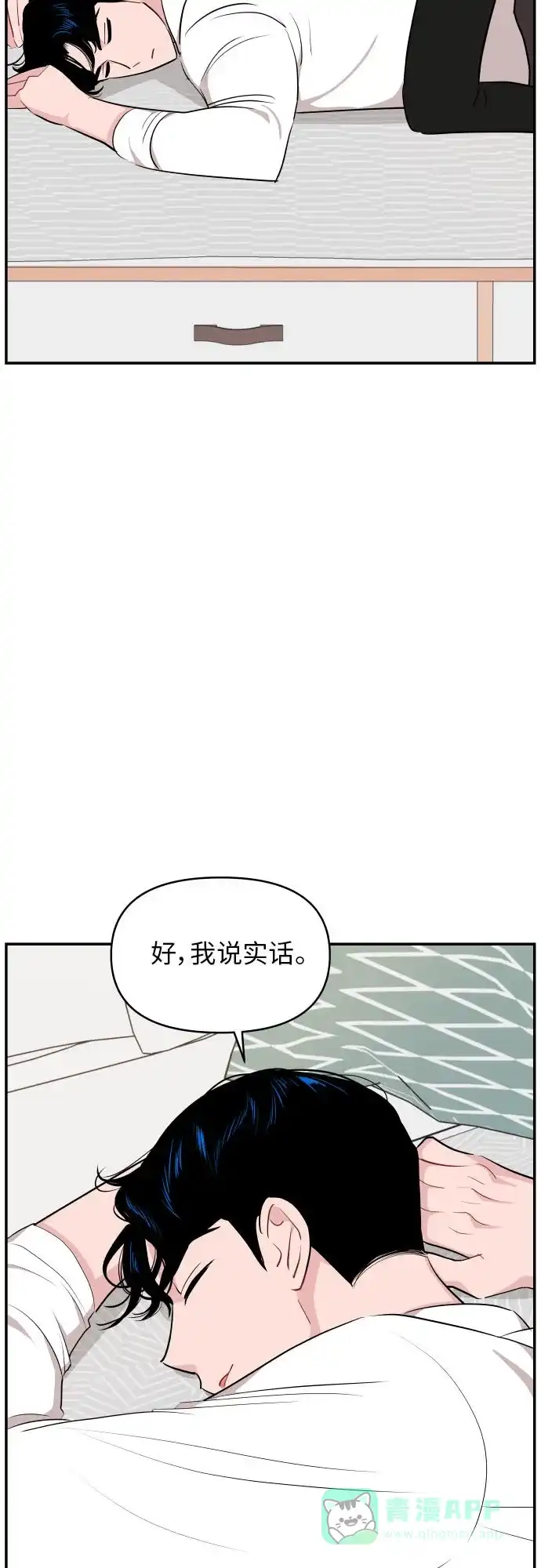 尴尬的关系 第26话 第46页