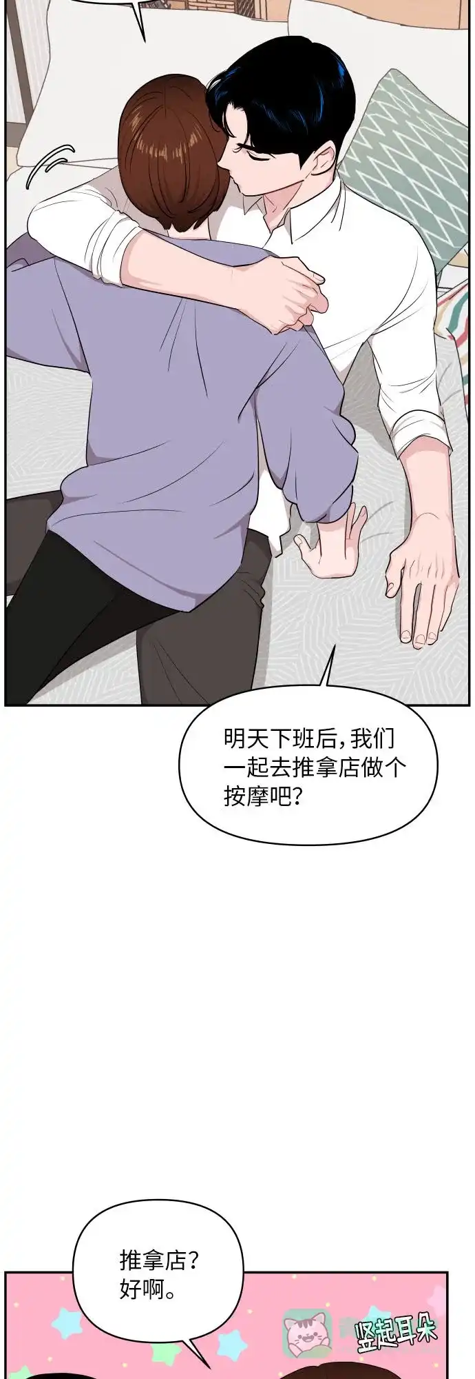 尴尬的关系 第26话 第49页
