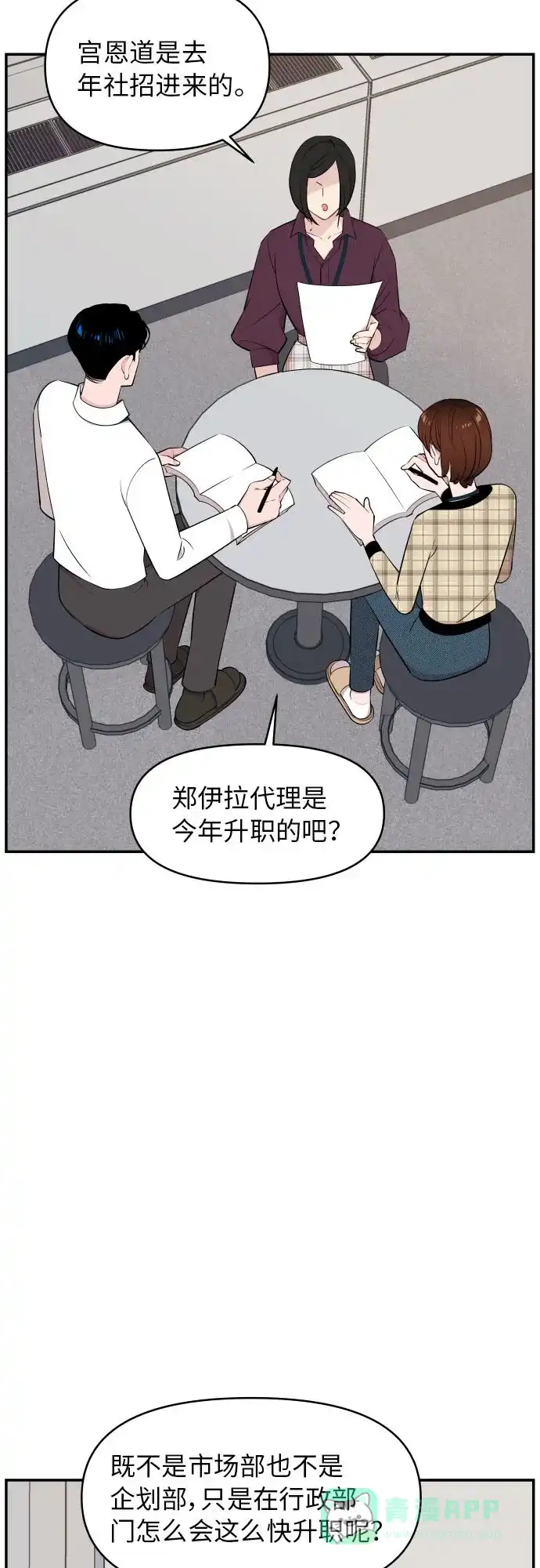 尴尬的关系 第26话 第12页