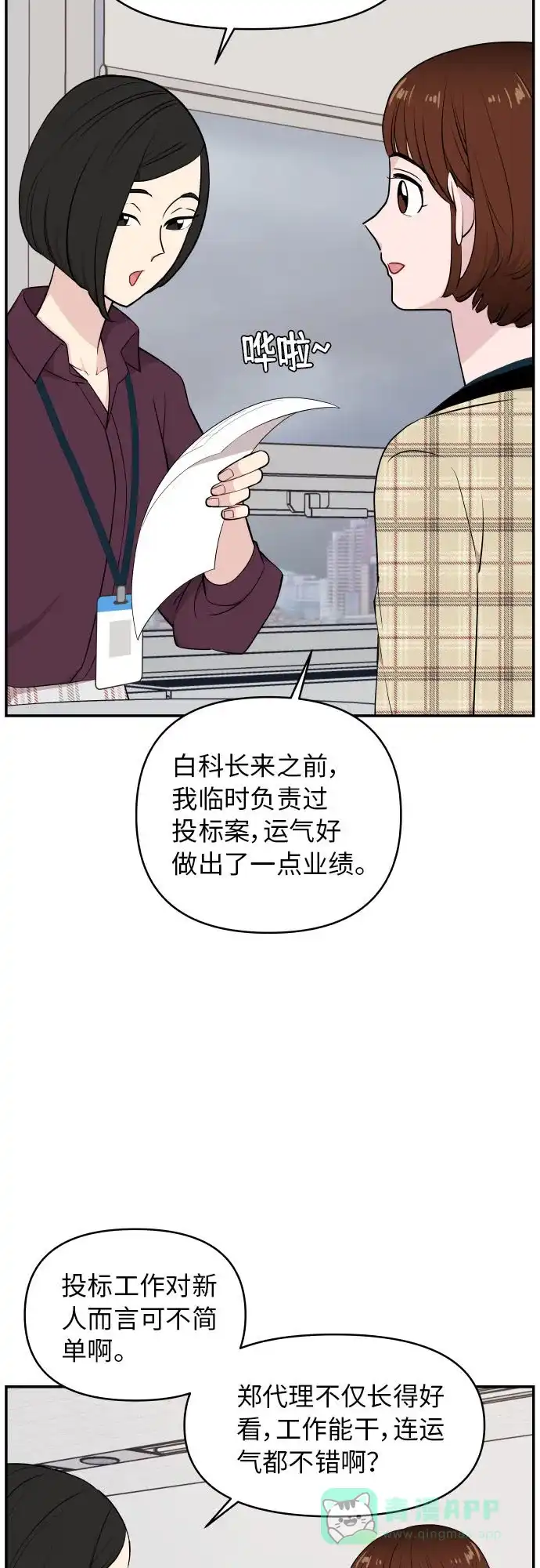 尴尬的关系 第26话 第13页