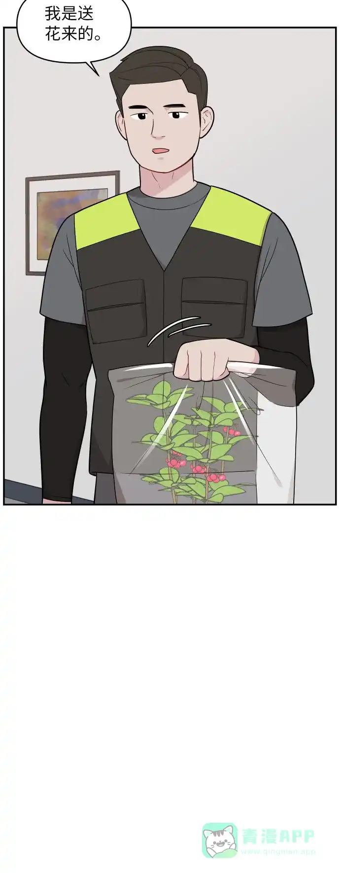 尴尬的关系 第26话 第23页