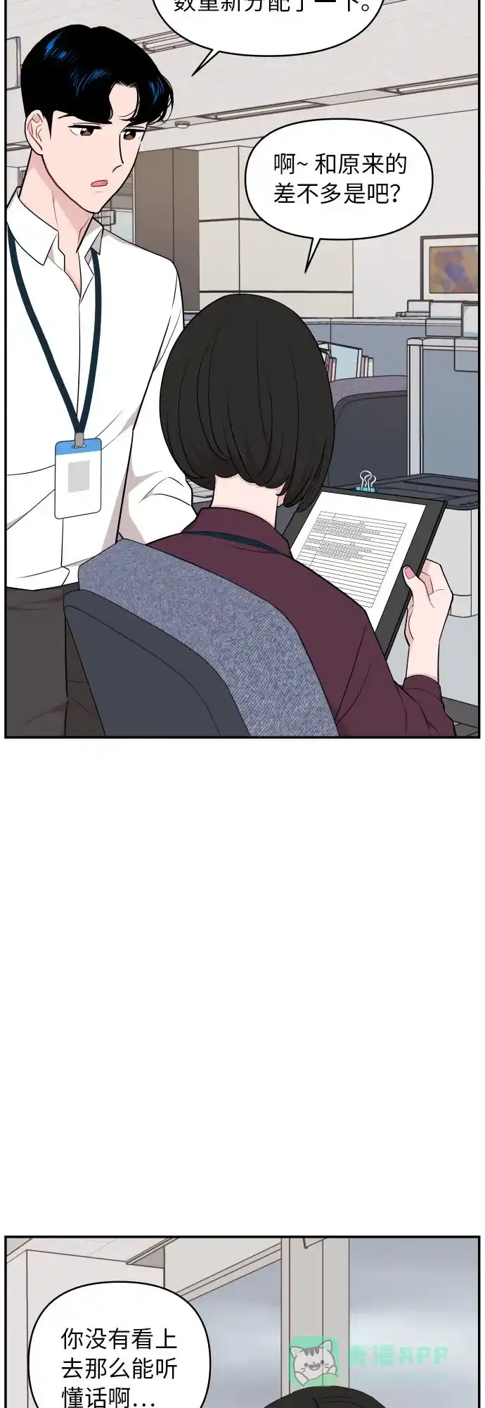 尴尬的关系 第26话 第18页