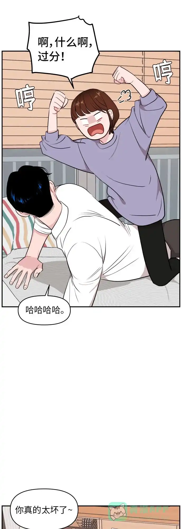 尴尬的关系 第26话 第48页