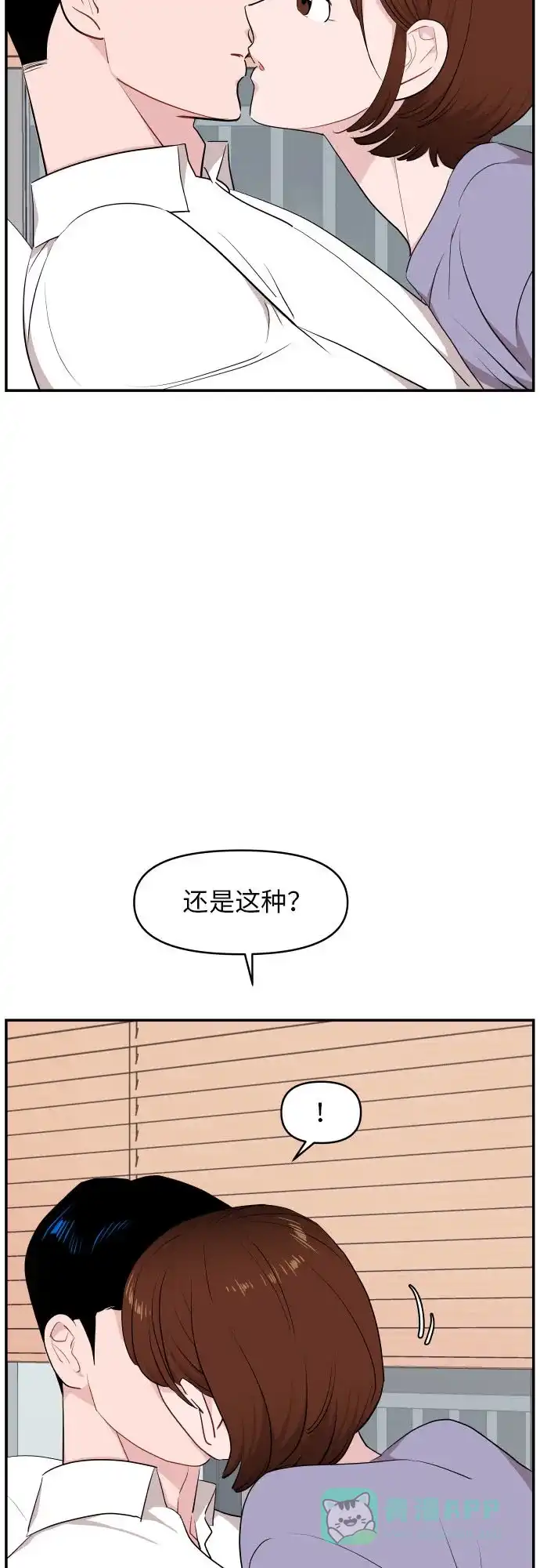 尴尬的关系 第26话 第53页