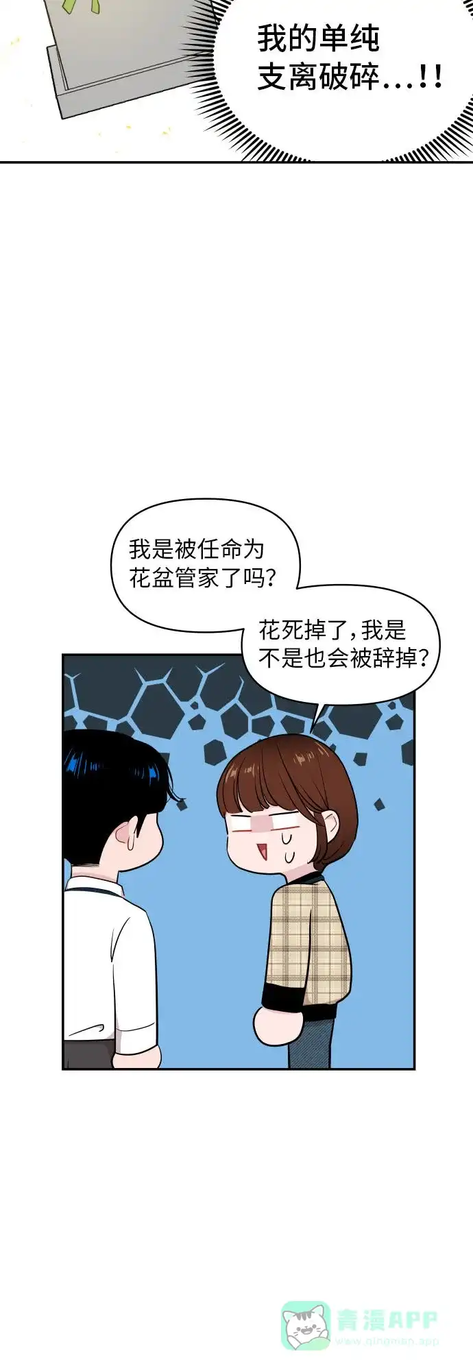 尴尬的关系 第26话 第32页