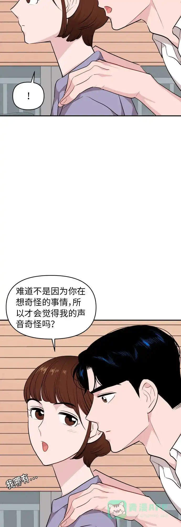 尴尬的关系 第26话 第41页