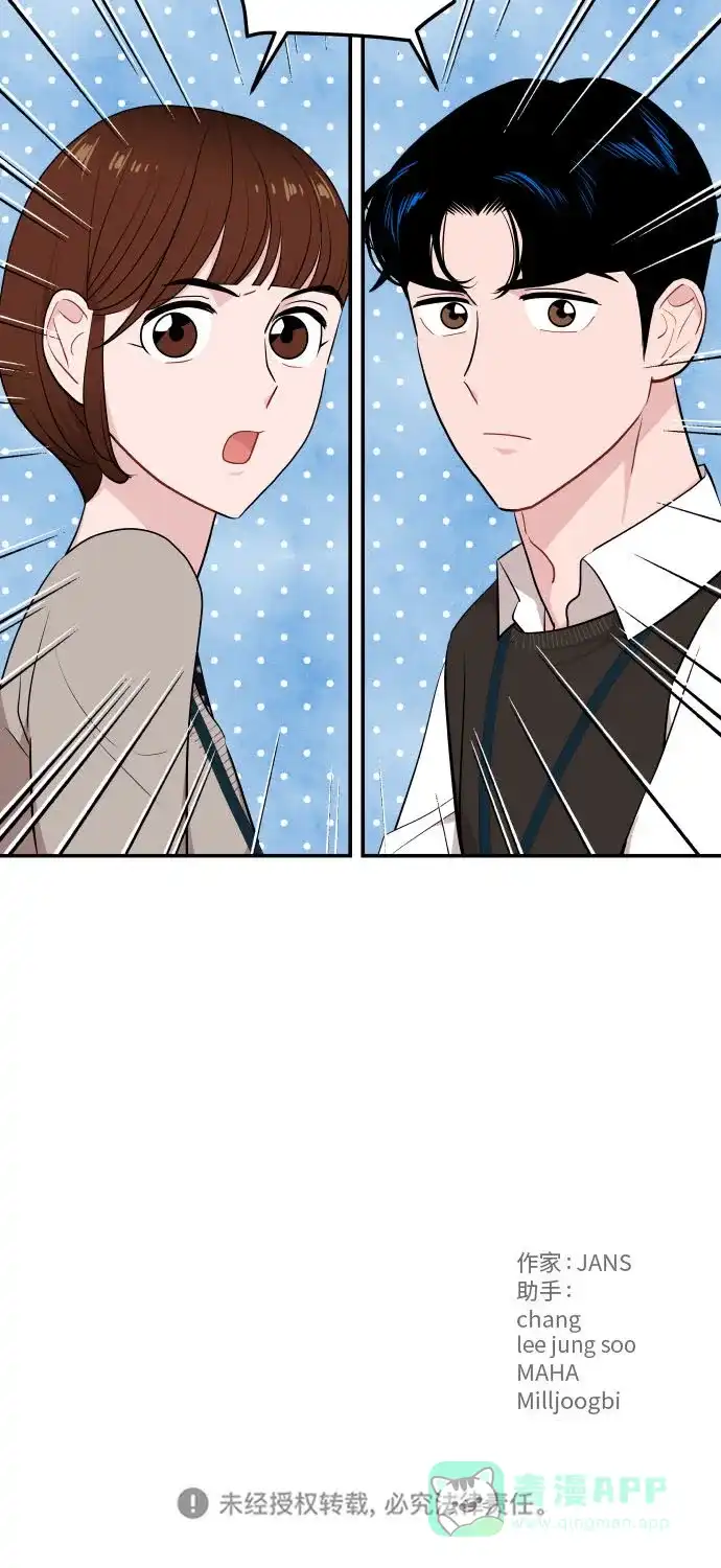尴尬的关系 第26话 第63页