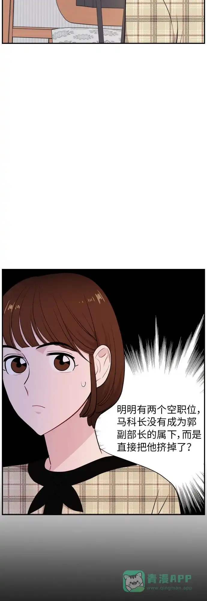尴尬的关系 第26话 第3页