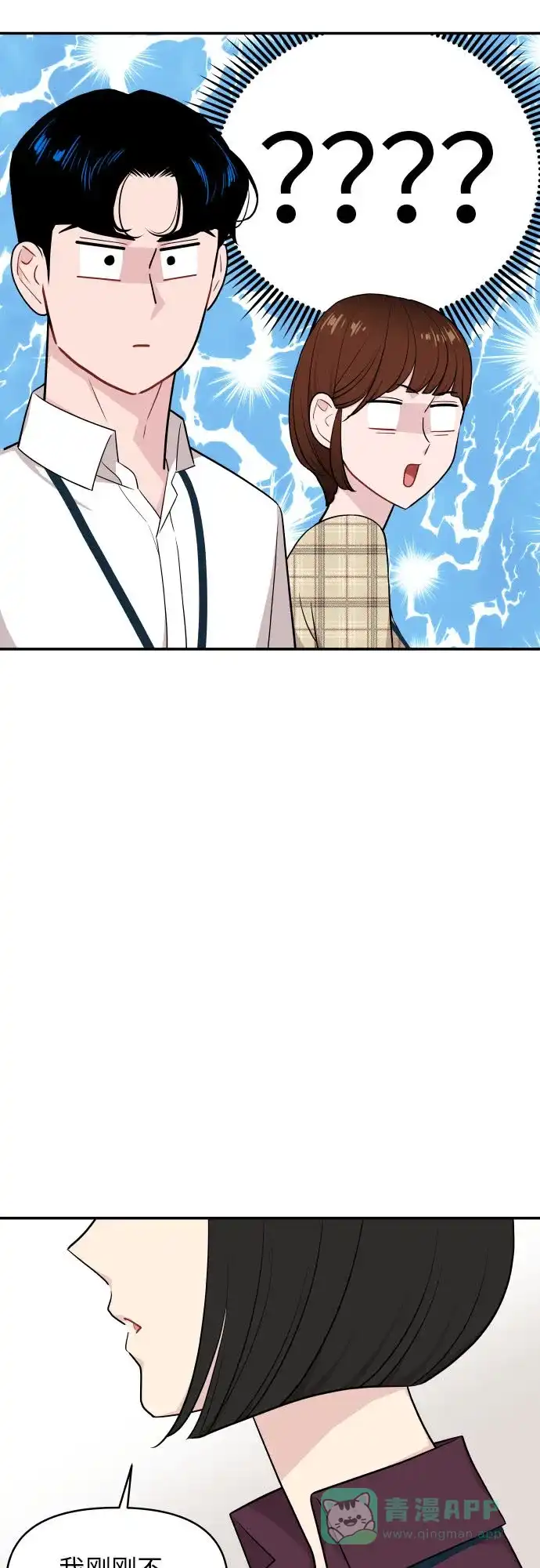 尴尬的关系 第26话 第20页