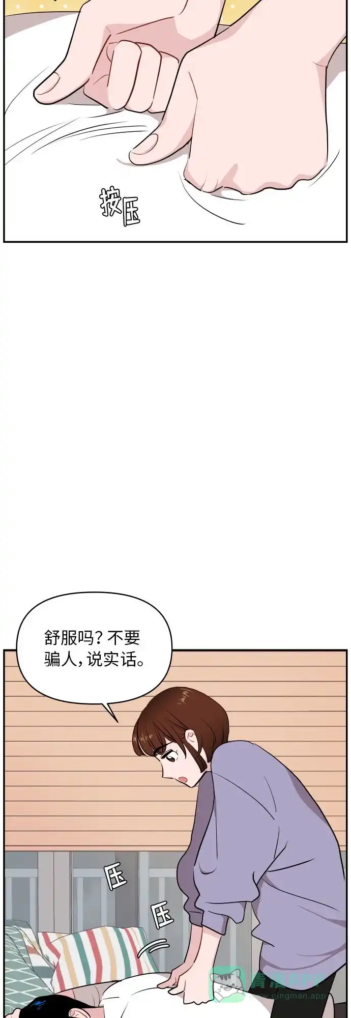 尴尬的关系 第26话 第45页