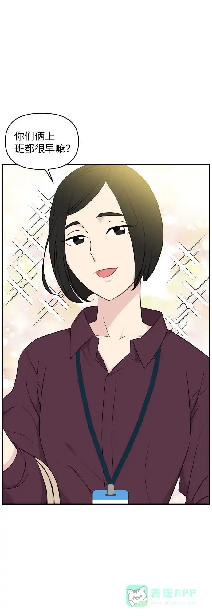 尴尬的关系 第26话 第8页