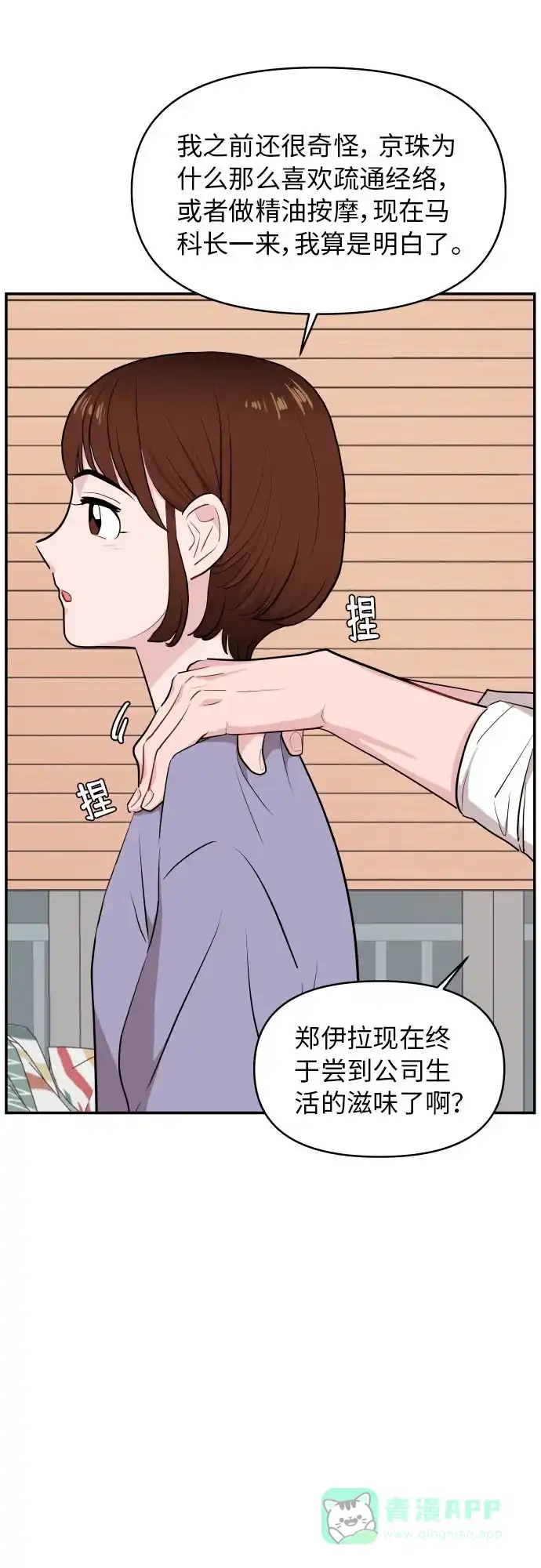 尴尬的关系 第26话 第39页