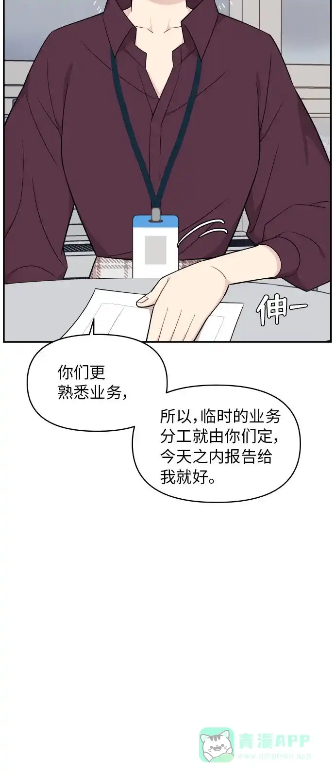 尴尬的关系 第26话 第15页