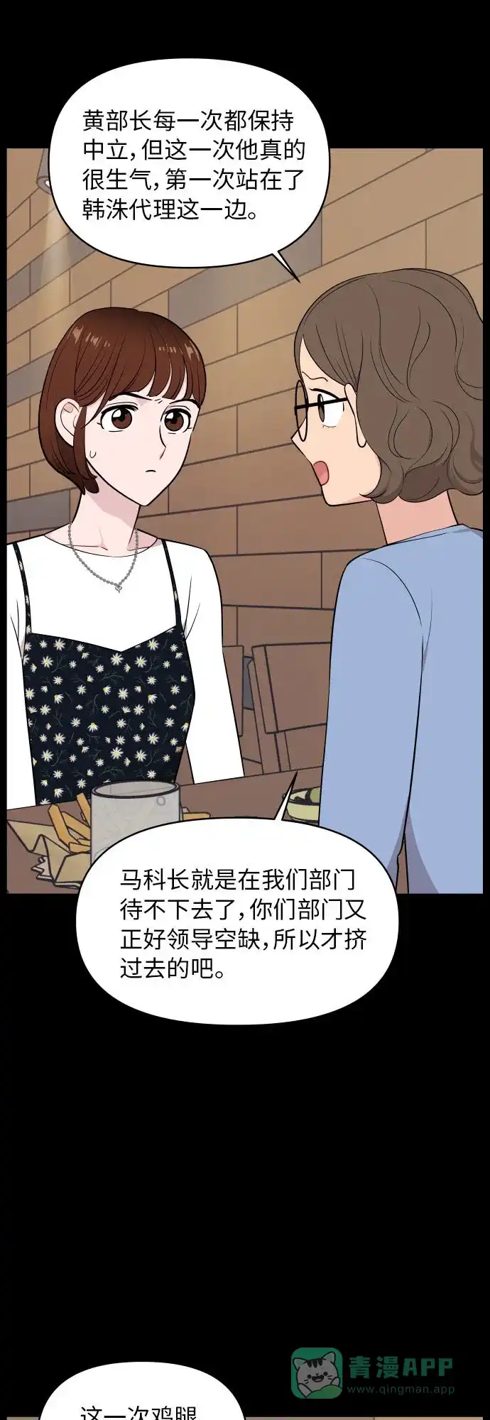 尴尬的关系 第26话 第5页