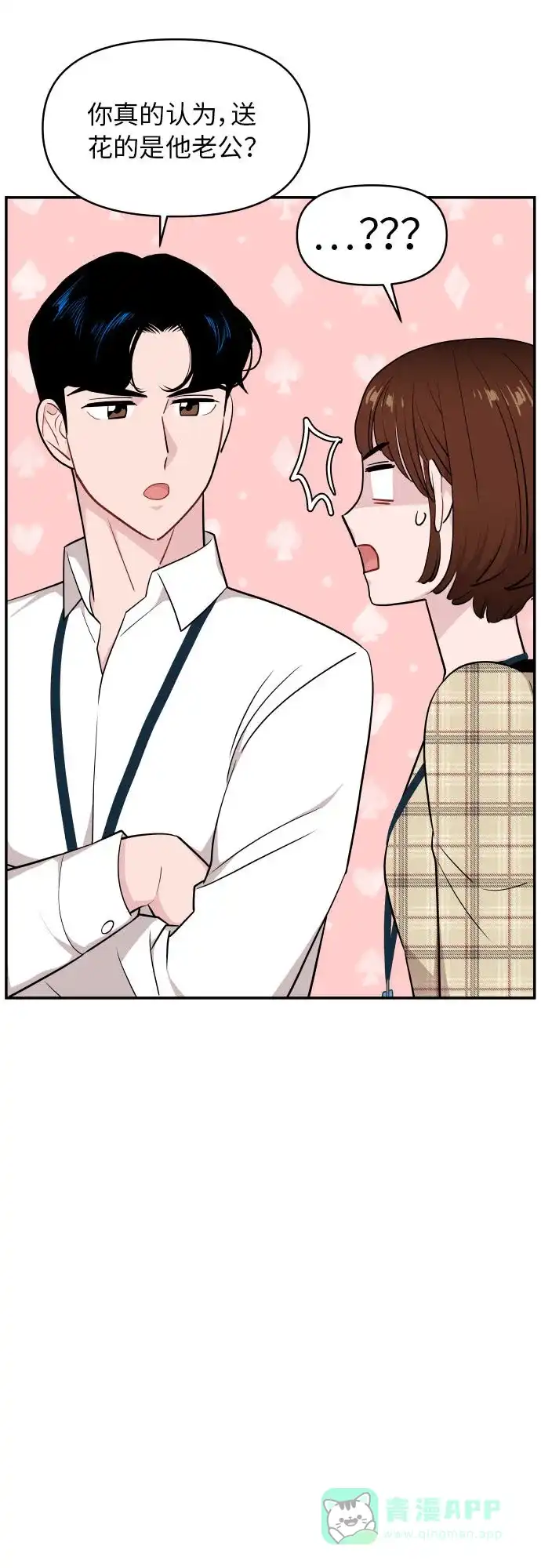 尴尬的关系 第26话 第29页