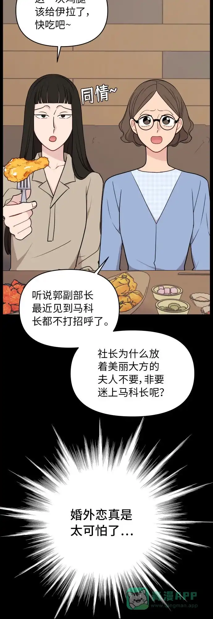 尴尬的关系 第26话 第6页
