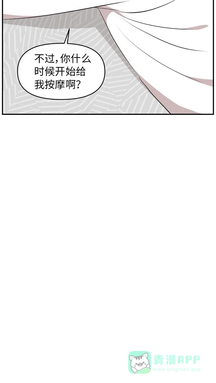 尴尬的关系 第26话 第47页