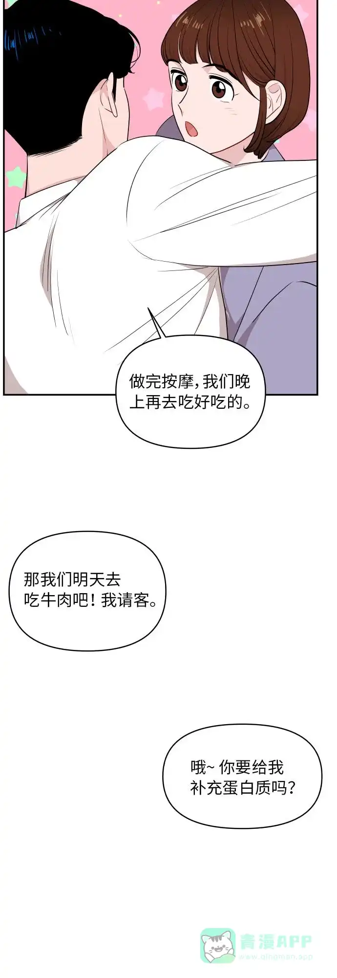 尴尬的关系 第26话 第50页