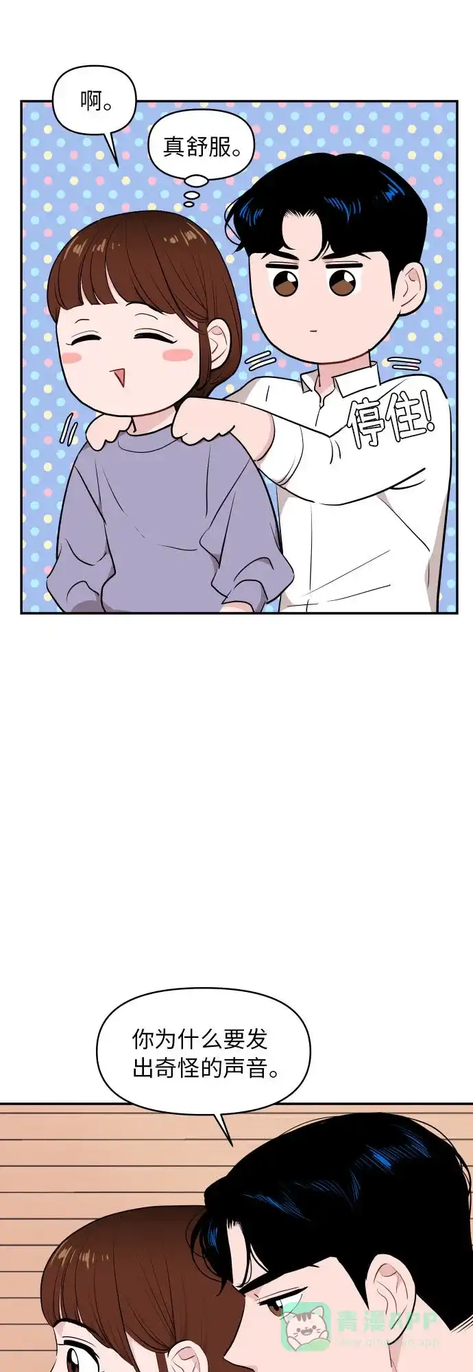 尴尬的关系 第26话 第40页