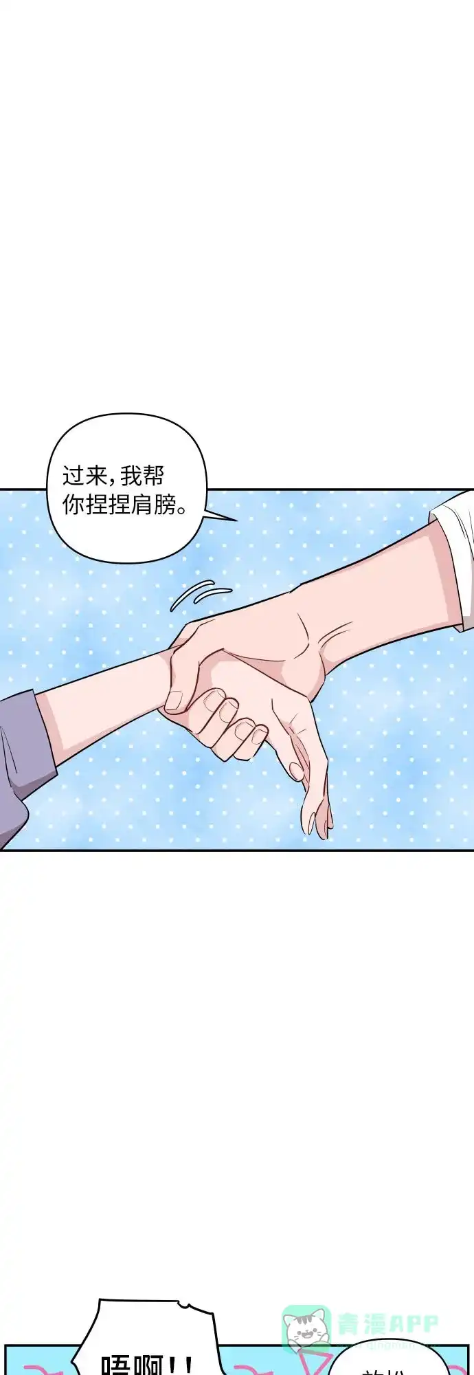 尴尬的关系 第26话 第37页