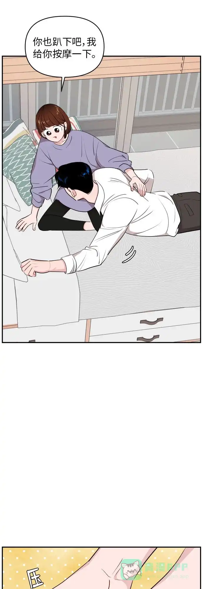 尴尬的关系 第26话 第44页