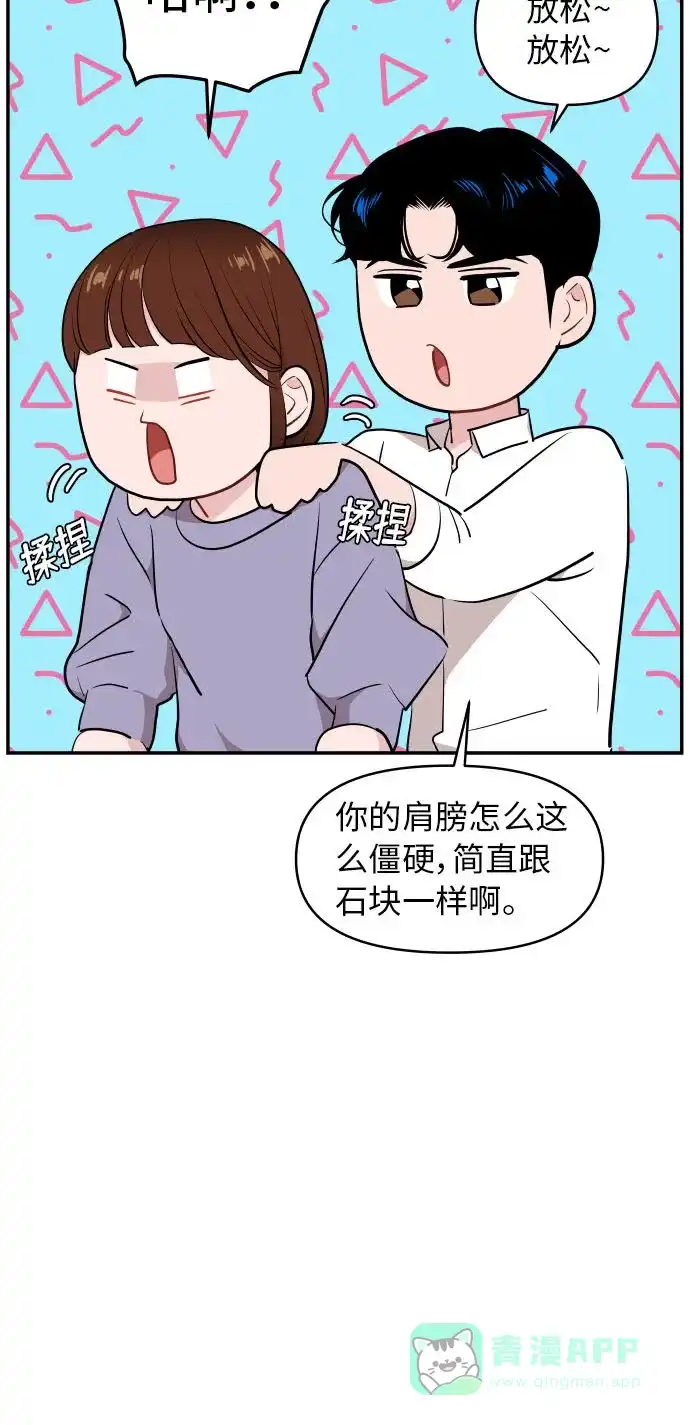 尴尬的关系 第26话 第38页