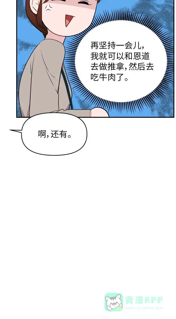 尴尬的关系 第26话 第61页