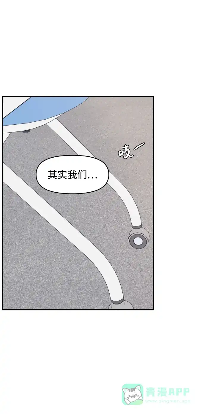 尴尬的关系 第27话 第41页