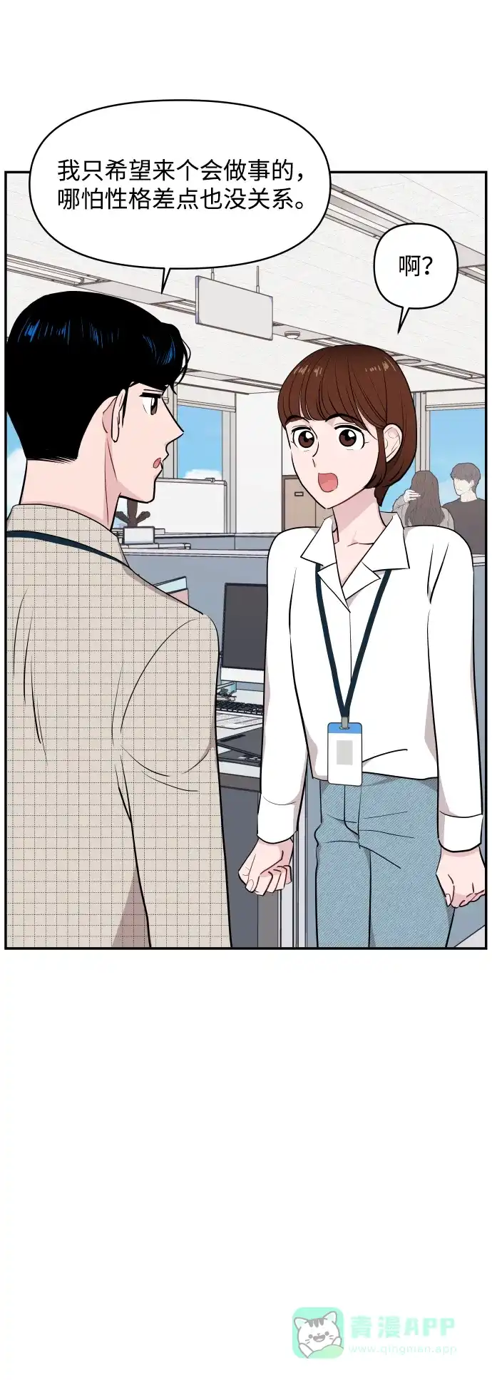 尴尬的关系 第27话 第72页