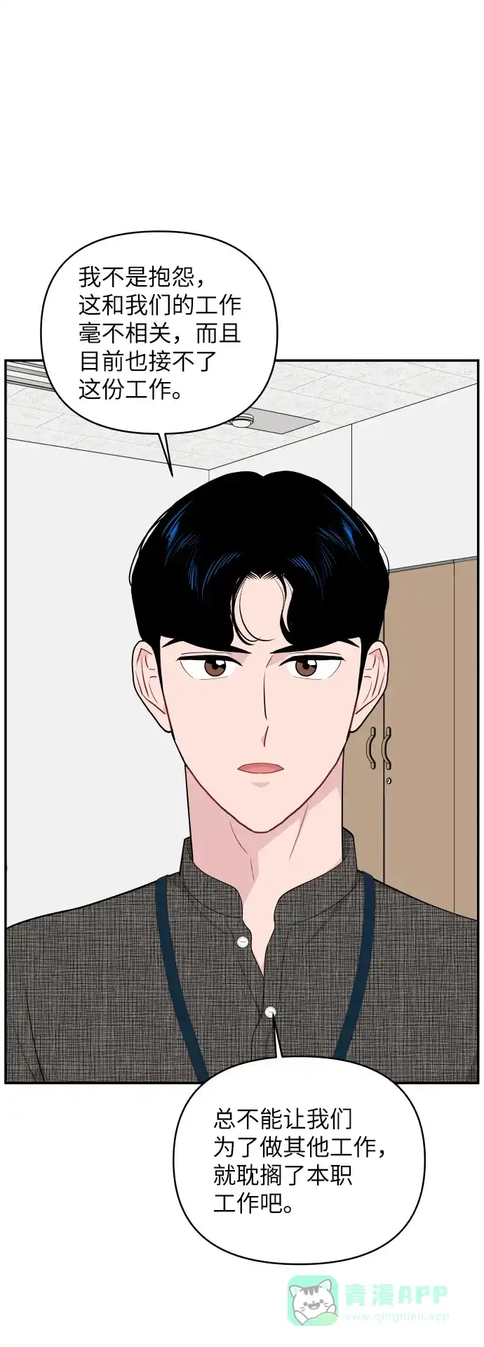 尴尬的关系 第27话 第29页