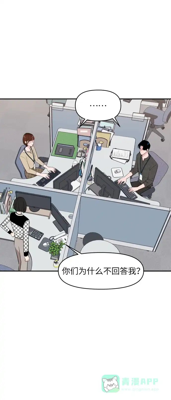 尴尬的关系 第27话 第25页