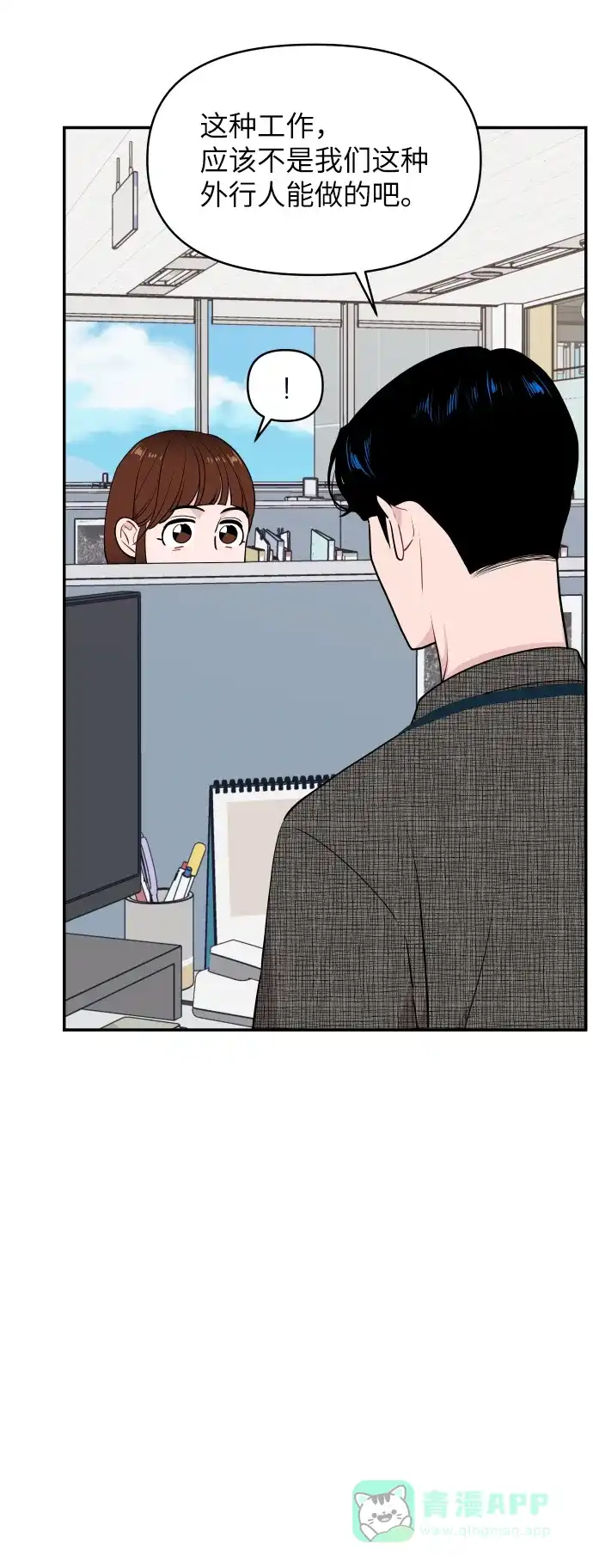 尴尬的关系 第27话 第26页