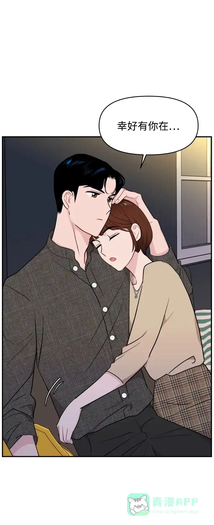 尴尬的关系 第27话 第58页